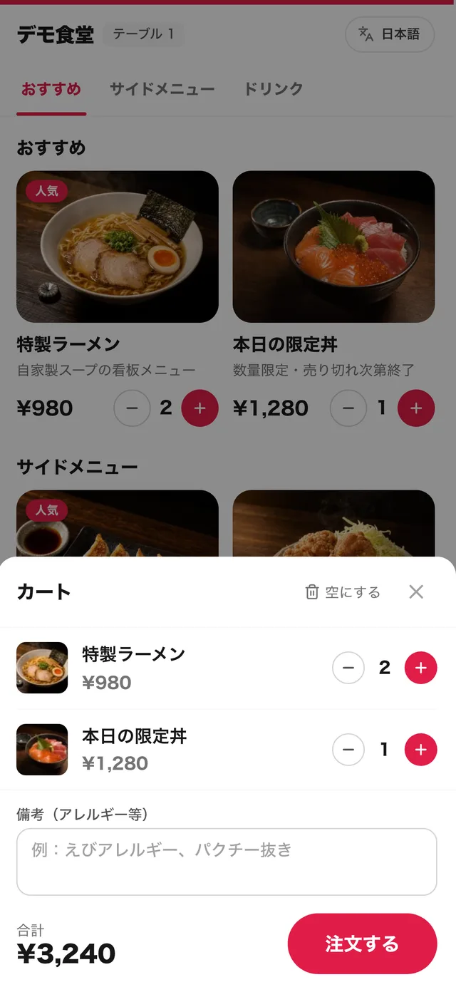 スマートフォンの注文画面。写真つきのメニューが2列に並び、上部にカテゴリが表示されている