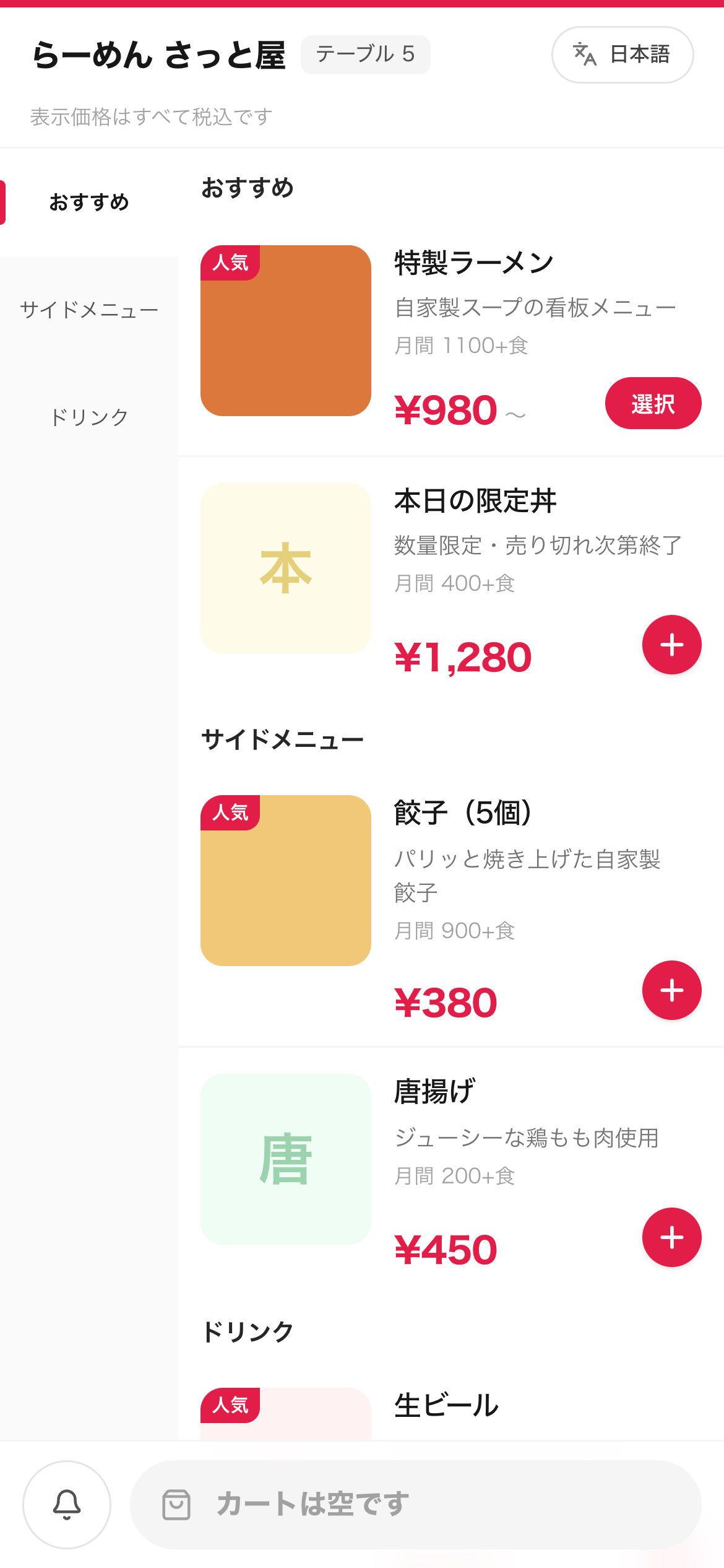 スマートフォンの注文画面。左にカテゴリ、右に写真つきメニューが並んでいる